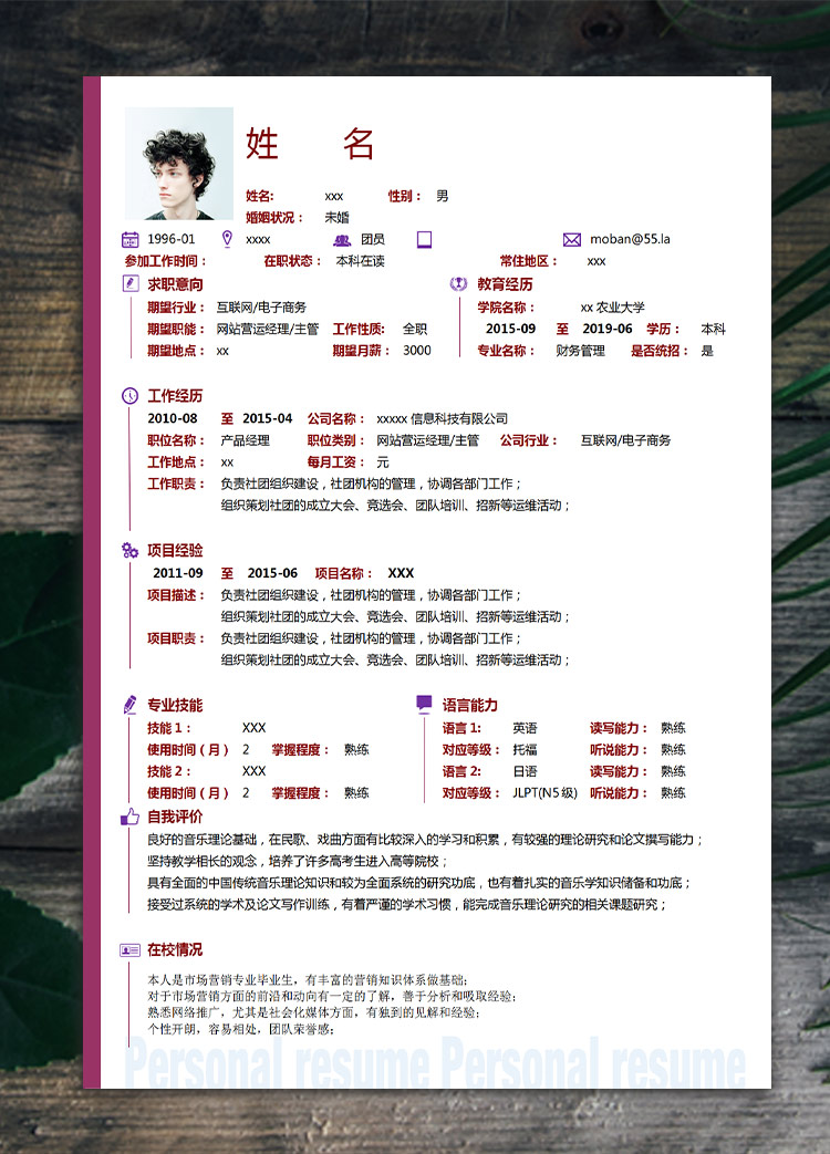 紅白底應(yīng)屆生網(wǎng)站營(yíng)運(yùn)簡(jiǎn)歷模板
