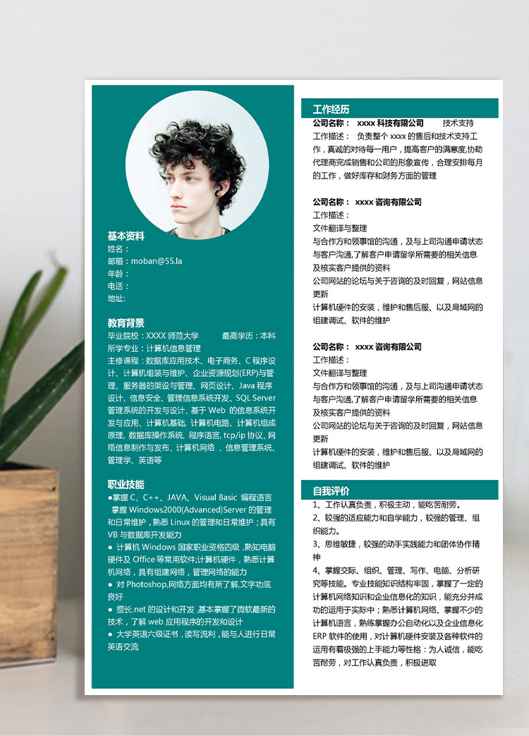 深綠色方框游戲開發應屆生簡歷模板
