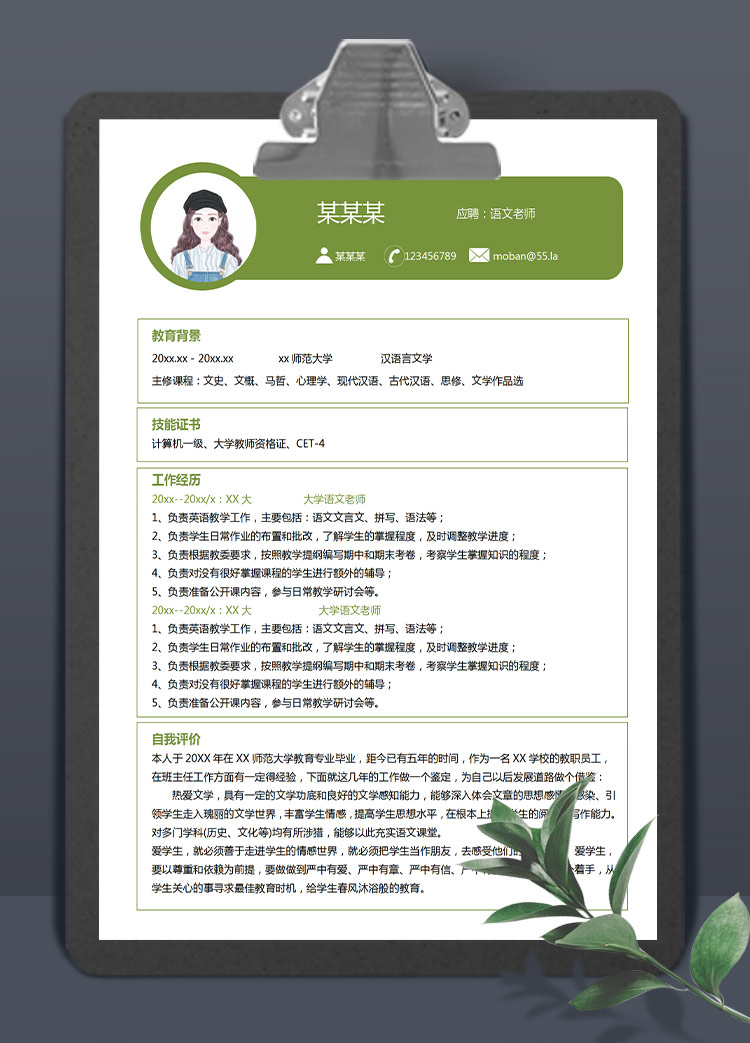 森林綠小清新語文老師應(yīng)屆生簡歷模板