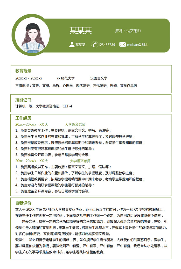 森林綠小清新語文老師應(yīng)屆生簡歷模板-1