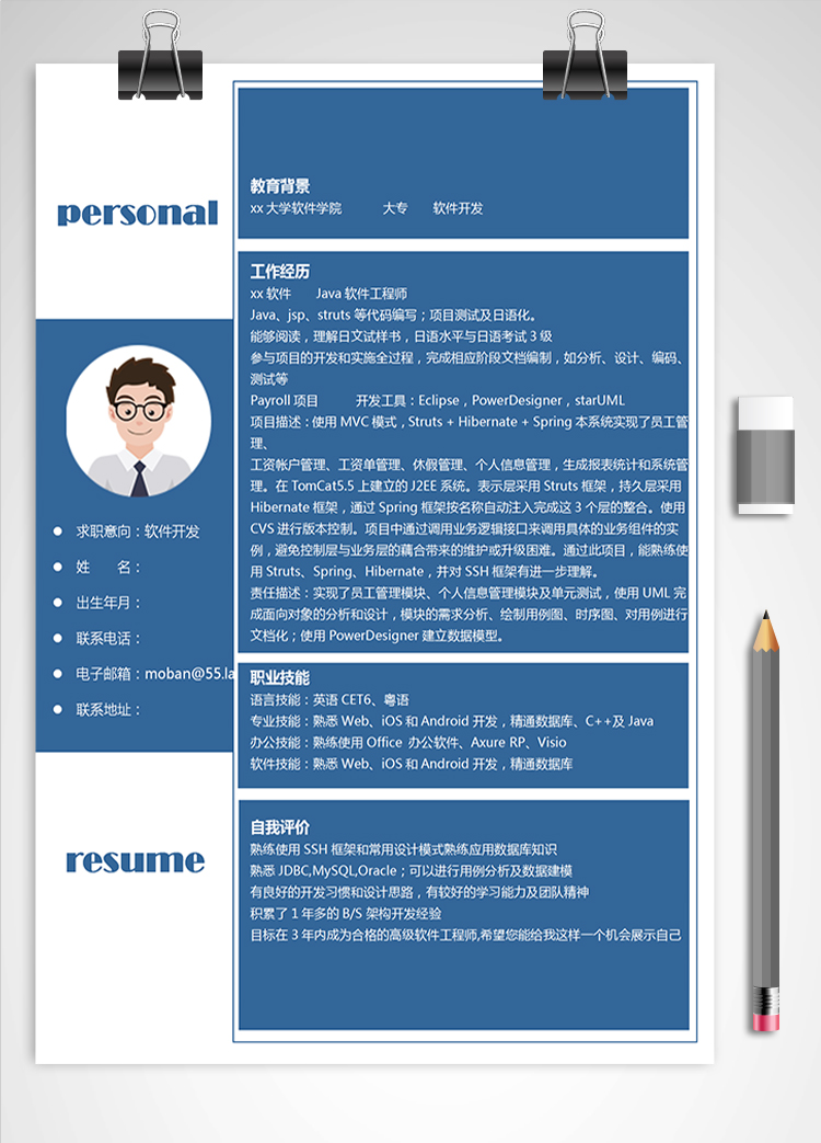 藍色方框軟件開發(fā)應(yīng)屆生簡歷
