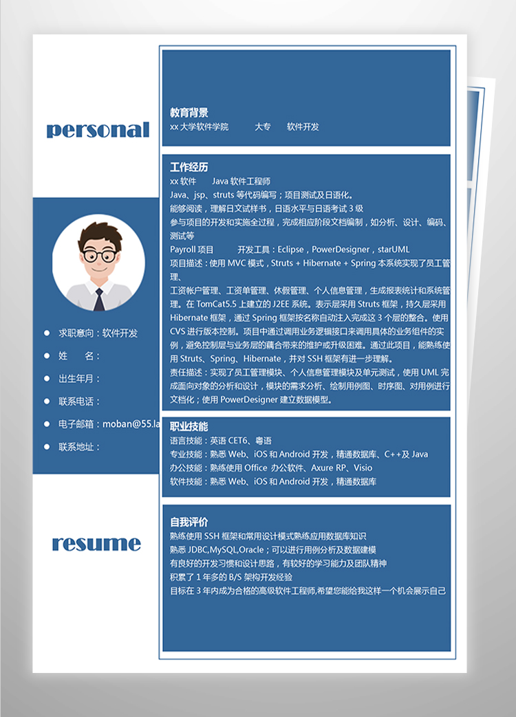 藍色方框軟件開發(fā)應(yīng)屆生簡歷-1
