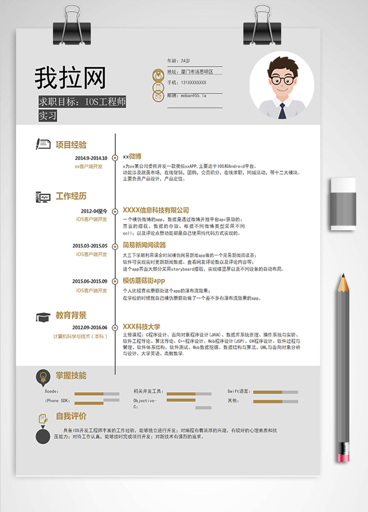 灰色簡約風(fēng)IOS工程師實習(xí)簡歷