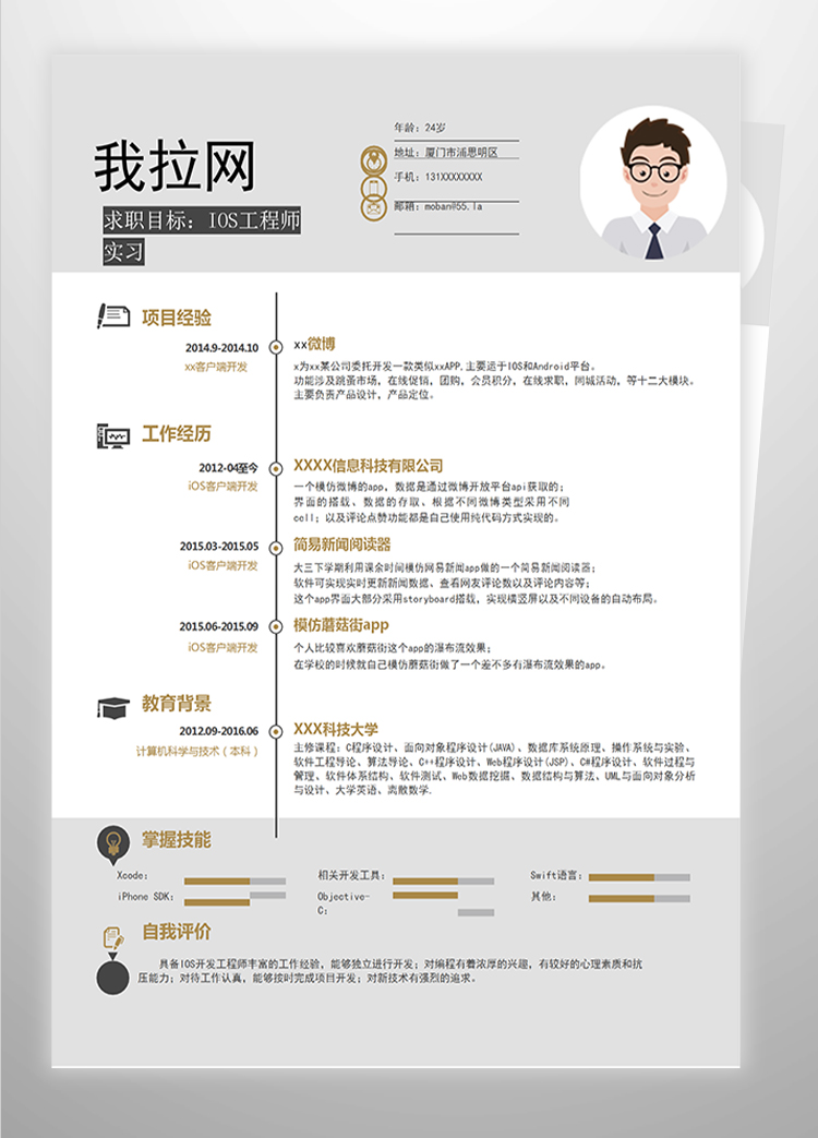 灰色簡約風(fēng)IOS工程師實習(xí)簡歷-1