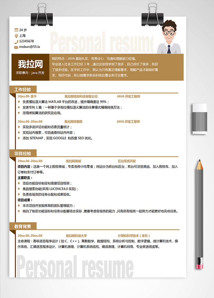 黃色java開發(fā)工程師個(gè)人簡歷模板