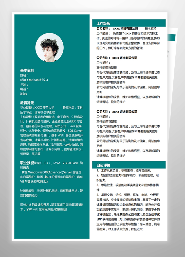 綠色簡(jiǎn)約初級(jí)Java工程師求職簡(jiǎn)歷-1