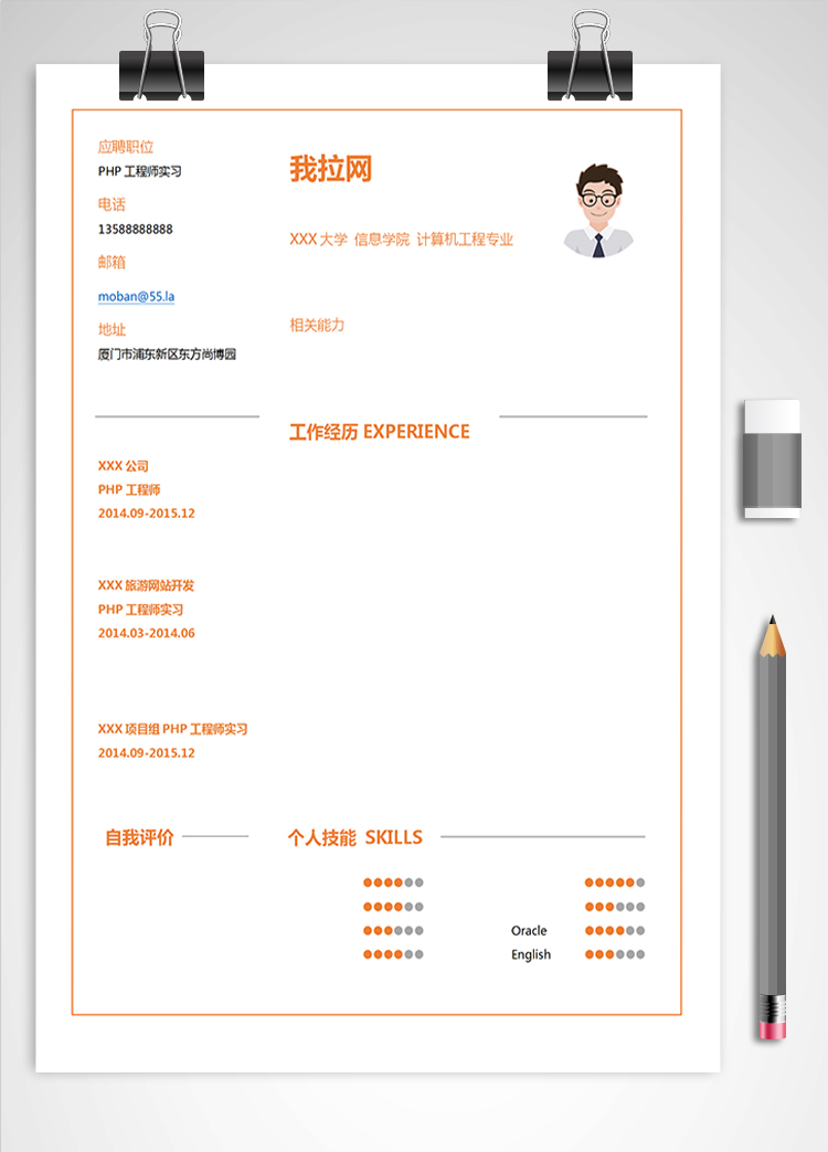 黑色PHP工程師實習簡歷模板
