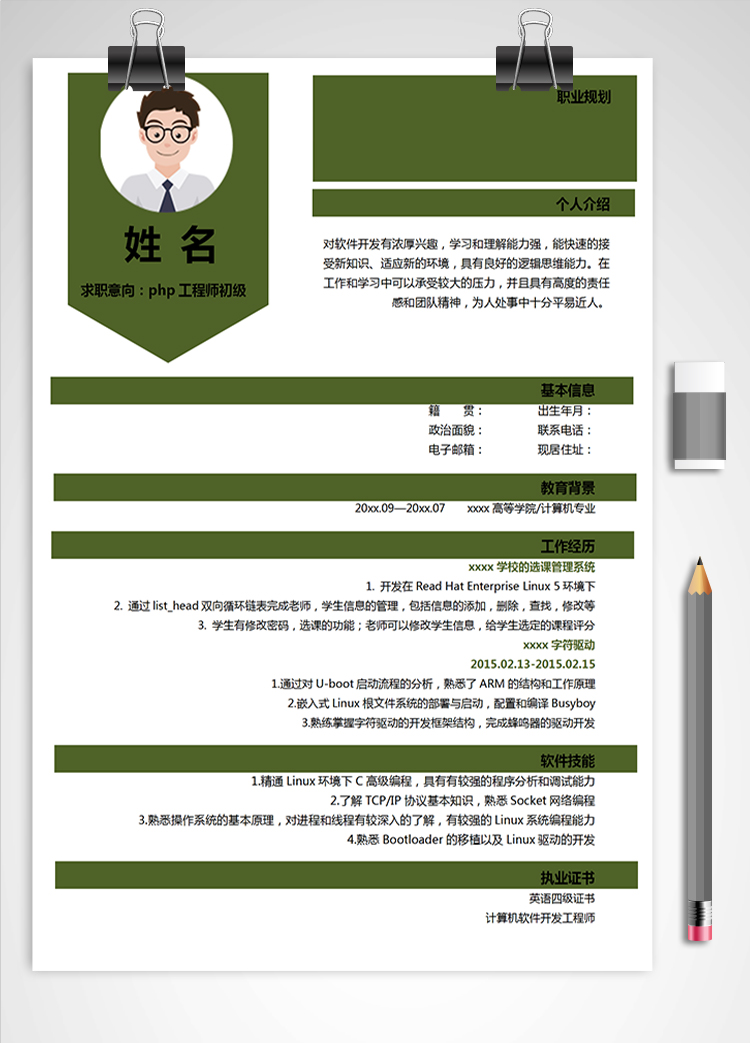 綠色系php工程師初級(jí)高級(jí)簡(jiǎn)歷模板