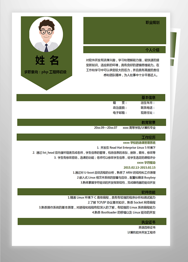 綠色系php工程師初級(jí)高級(jí)簡(jiǎn)歷模板-1