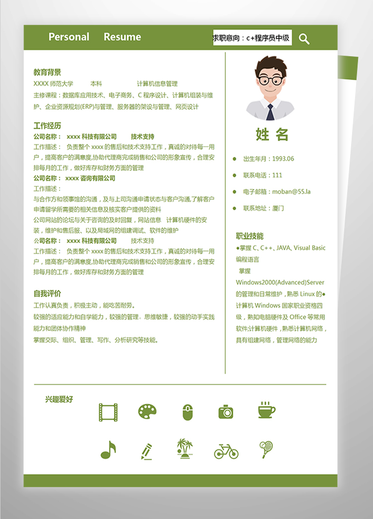 綠色風(fēng)格c+程序員中級簡歷模板-1