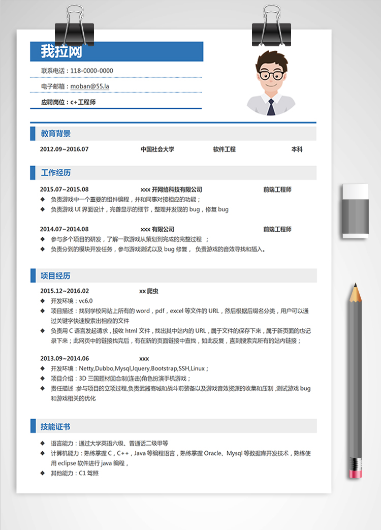 白色簡(jiǎn)約風(fēng)格c+工程師簡(jiǎn)歷模板