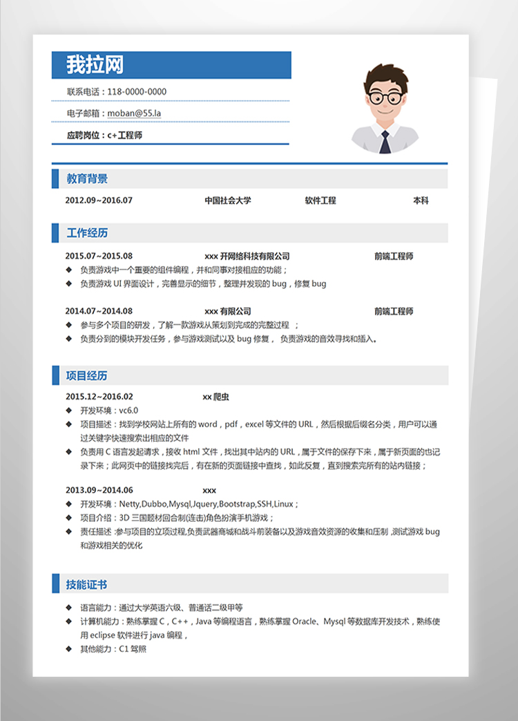 白色簡(jiǎn)約風(fēng)格c+工程師簡(jiǎn)歷模板-1