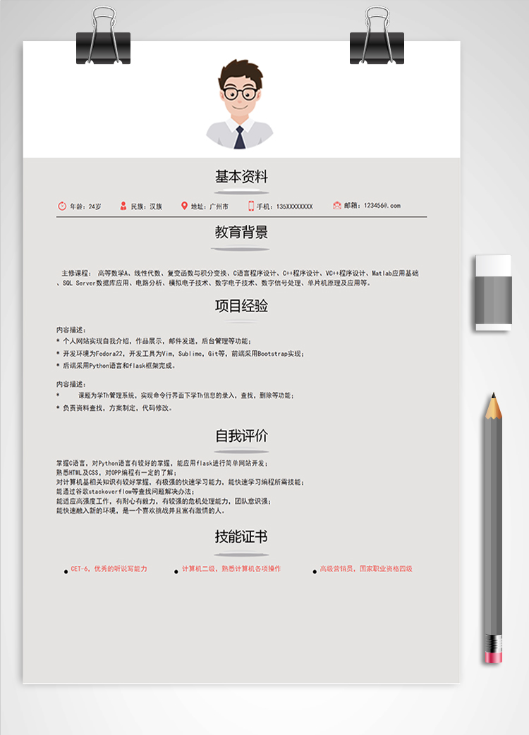 暗色系C++開發工程師簡歷模板