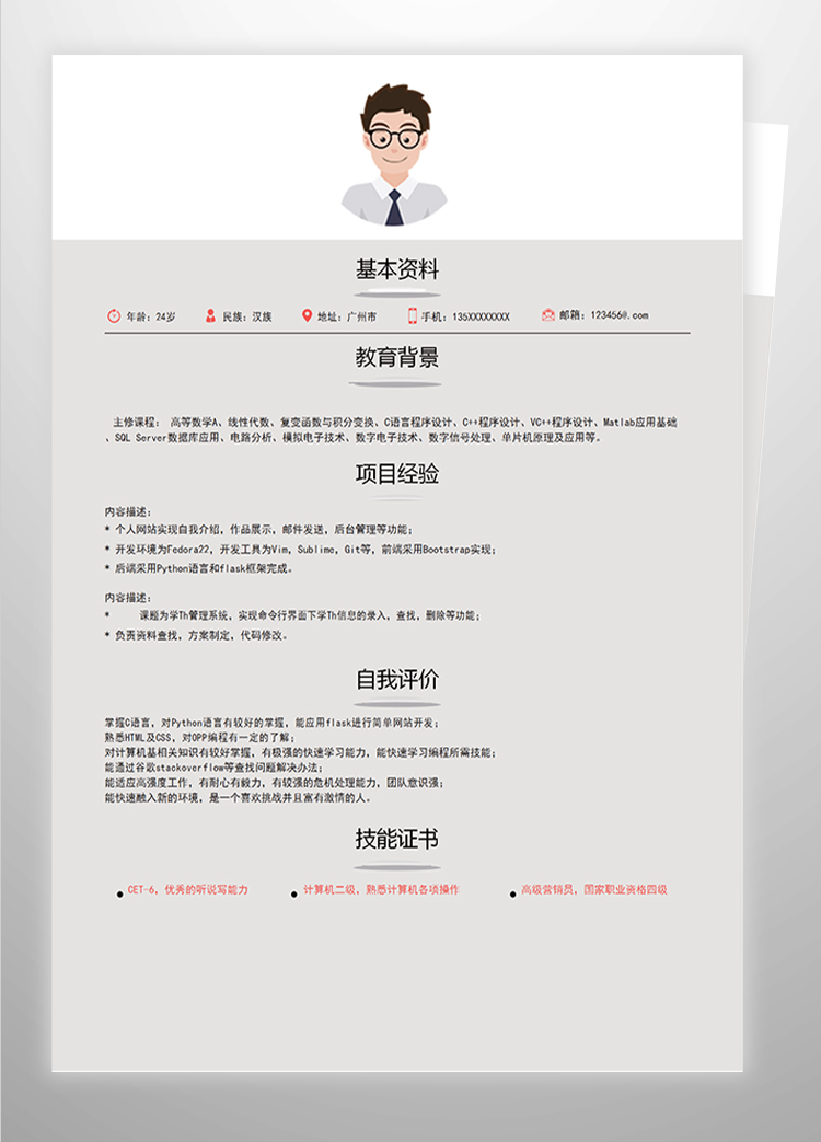 暗色系C++開發工程師簡歷模板-1