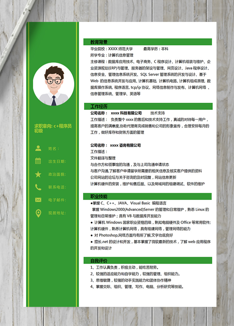 亮綠色系c+程序員初級(jí)簡歷模板-1