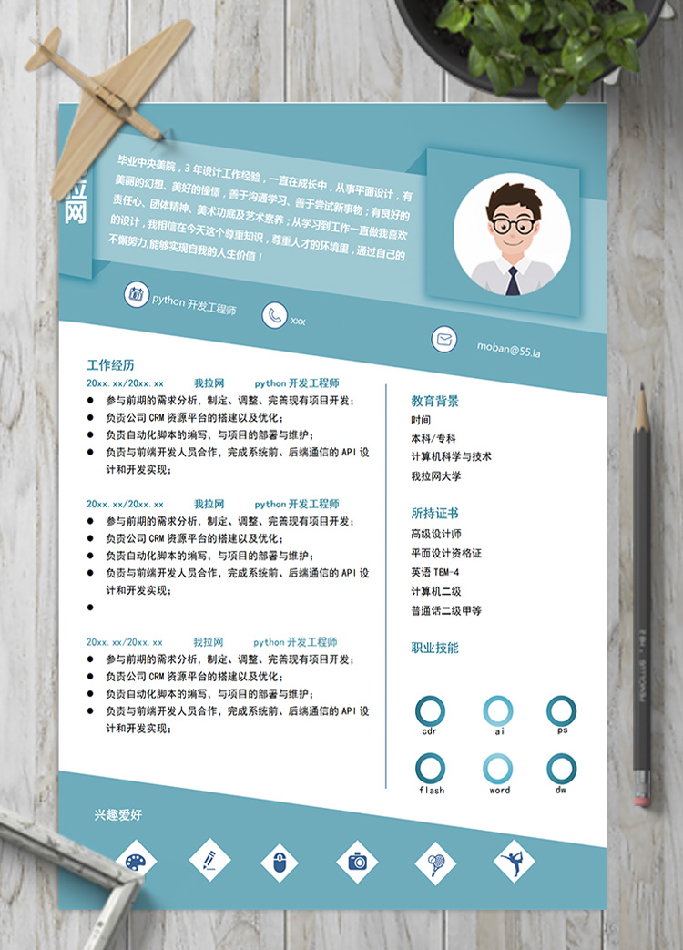 藍色個性python開發(fā)工程師簡歷模板