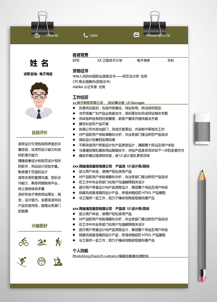 深綠色簡單風(fēng)電子商務(wù)應(yīng)屆生簡歷模板
