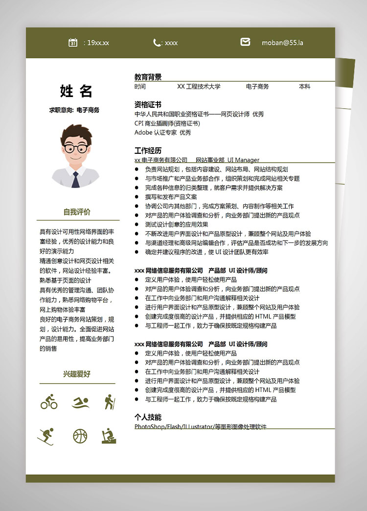 深綠色簡單風(fēng)電子商務(wù)應(yīng)屆生簡歷模板-1