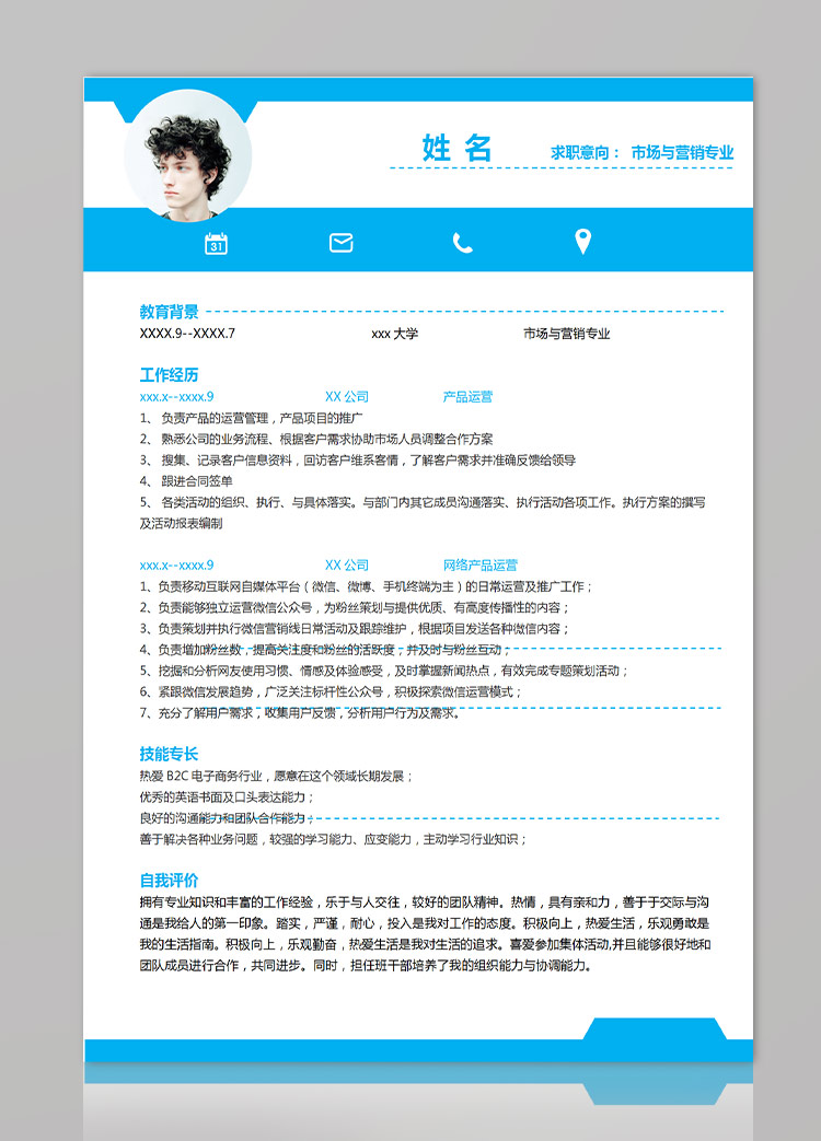 藍白色方框市場營銷專業應屆生簡歷-1