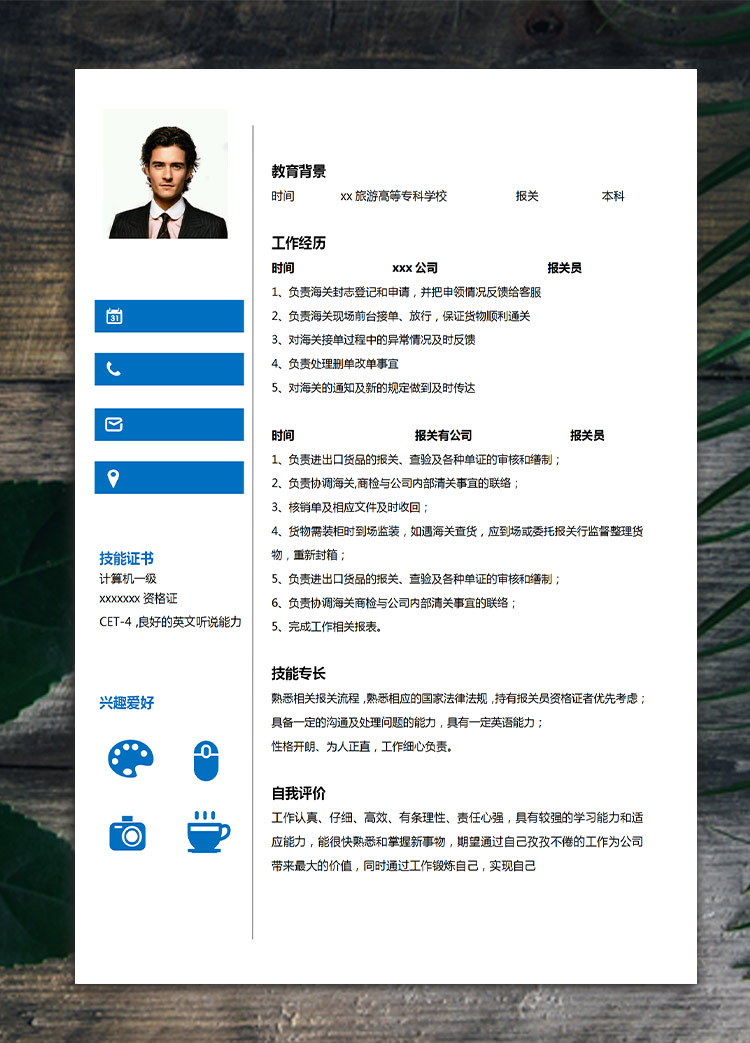 深藍(lán)色簡(jiǎn)約風(fēng)報(bào)關(guān)員應(yīng)屆生簡(jiǎn)歷模板