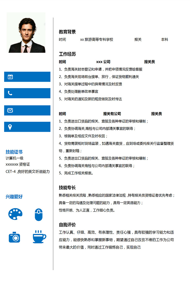 深藍(lán)色簡(jiǎn)約風(fēng)報(bào)關(guān)員應(yīng)屆生簡(jiǎn)歷模板-1