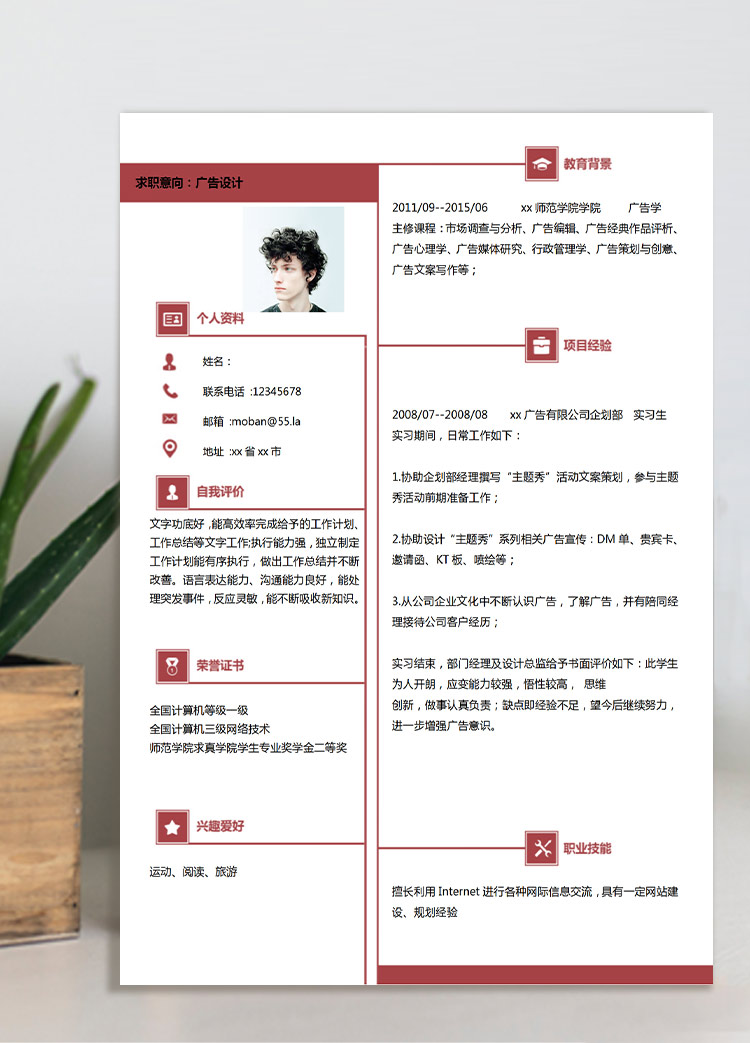 紅色條紋風廣告設計應屆生簡歷