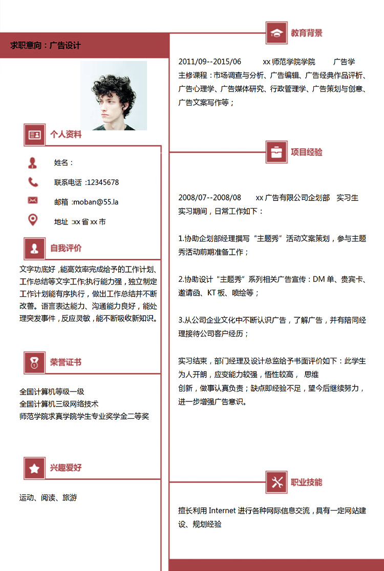 紅色條紋風廣告設計應屆生簡歷-1