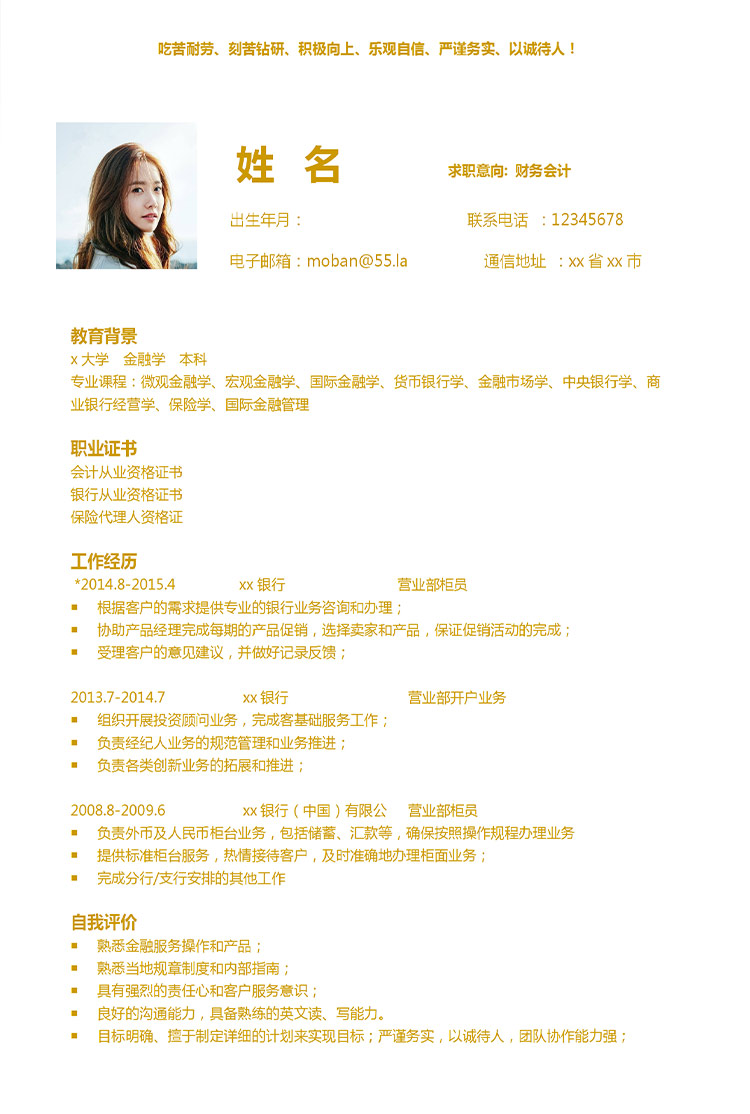 黃色系時尚風(fēng)財務(wù)會計應(yīng)屆生簡歷-1