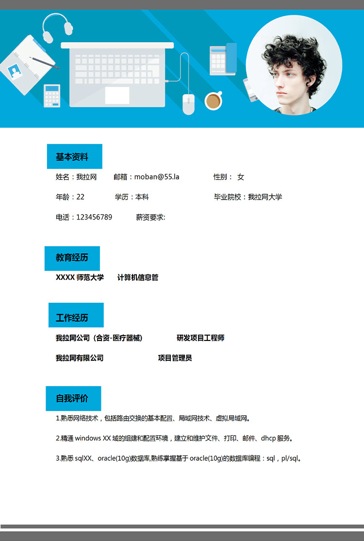蔚藍(lán)色大氣風(fēng)計(jì)算機(jī)編程師應(yīng)屆生簡(jiǎn)歷-1