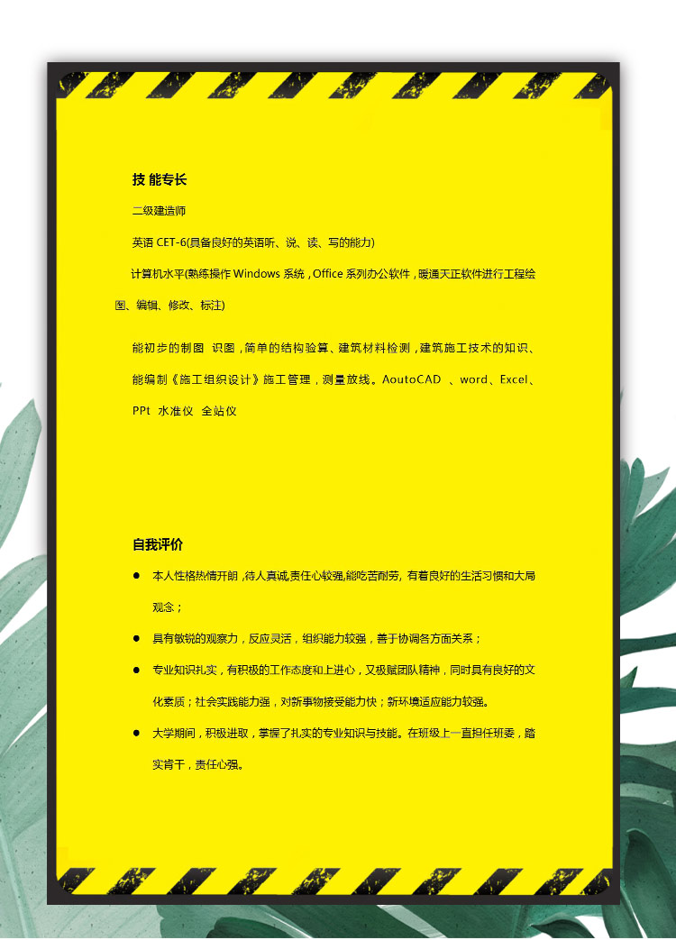 亮黃色精美風(fēng)格建筑施工應(yīng)屆生簡(jiǎn)歷-2