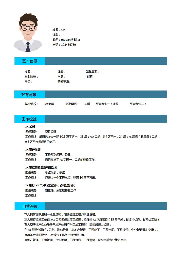 藍(lán)色方框簡約風(fēng)建筑專業(yè)應(yīng)屆生簡歷-1