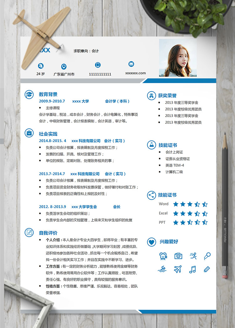 藍(lán)色簡(jiǎn)約初級(jí)會(huì)計(jì)個(gè)人簡(jiǎn)歷模板