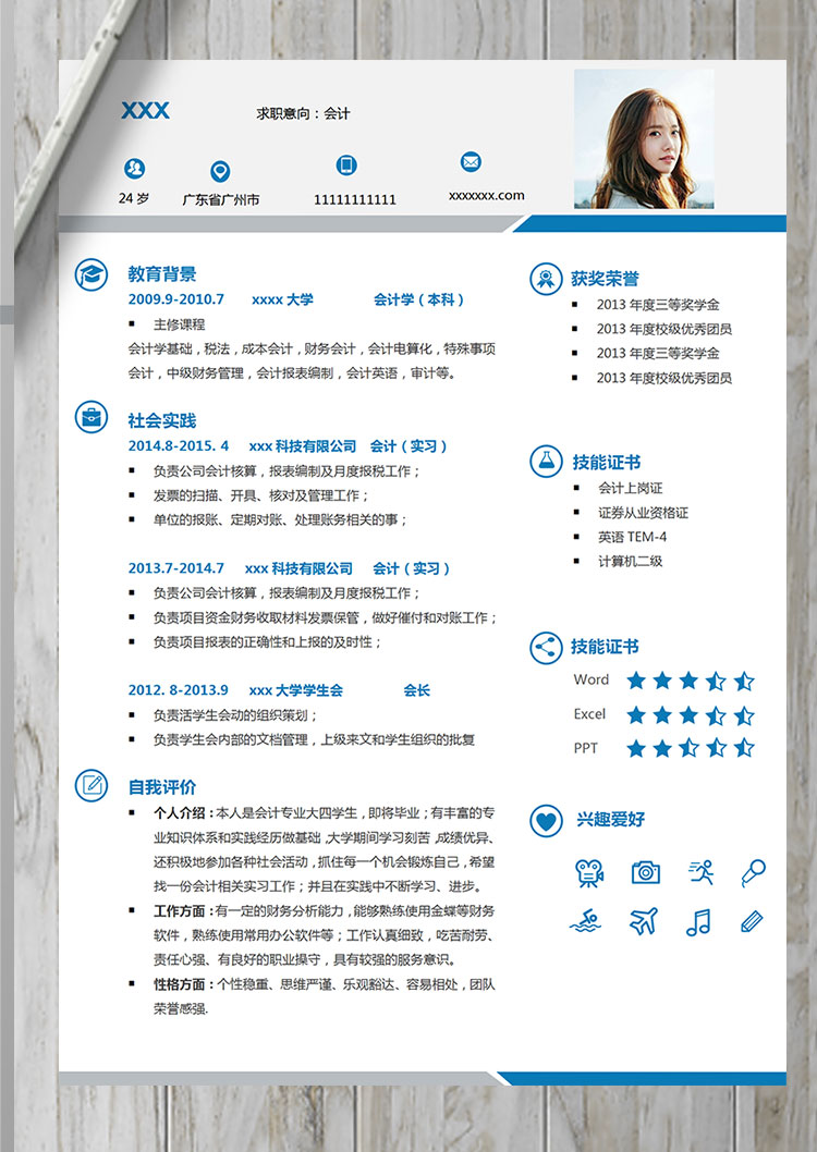 藍(lán)色簡(jiǎn)約初級(jí)會(huì)計(jì)個(gè)人簡(jiǎn)歷模板-1