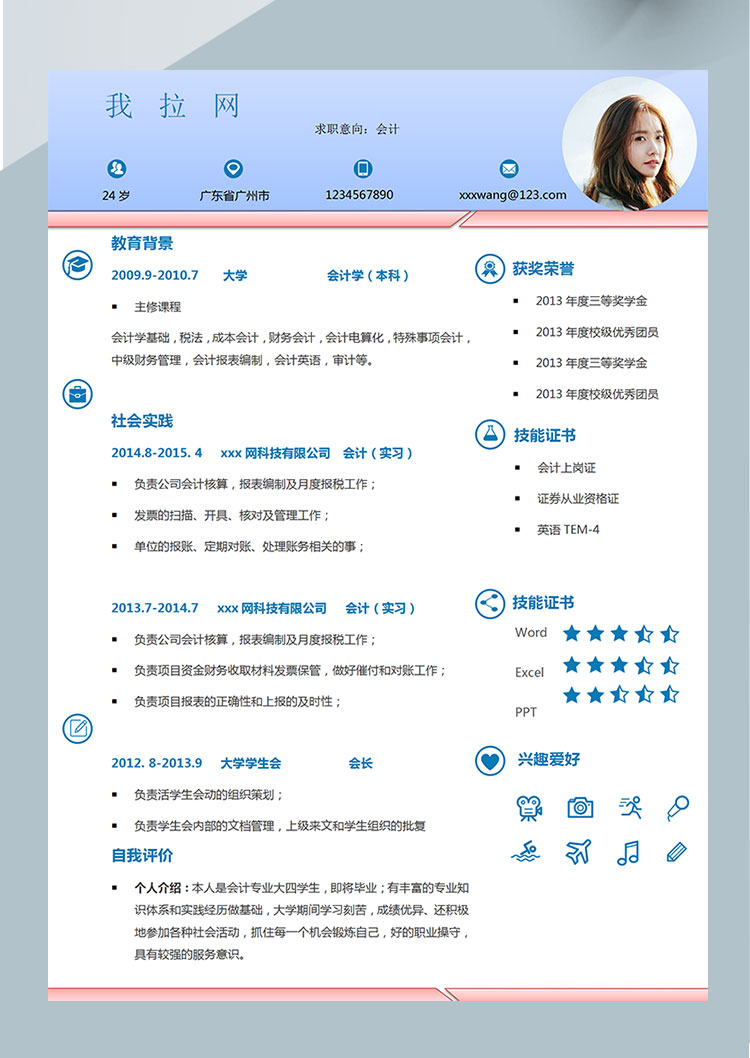 軟色系精美風會計個人簡歷模板-1
