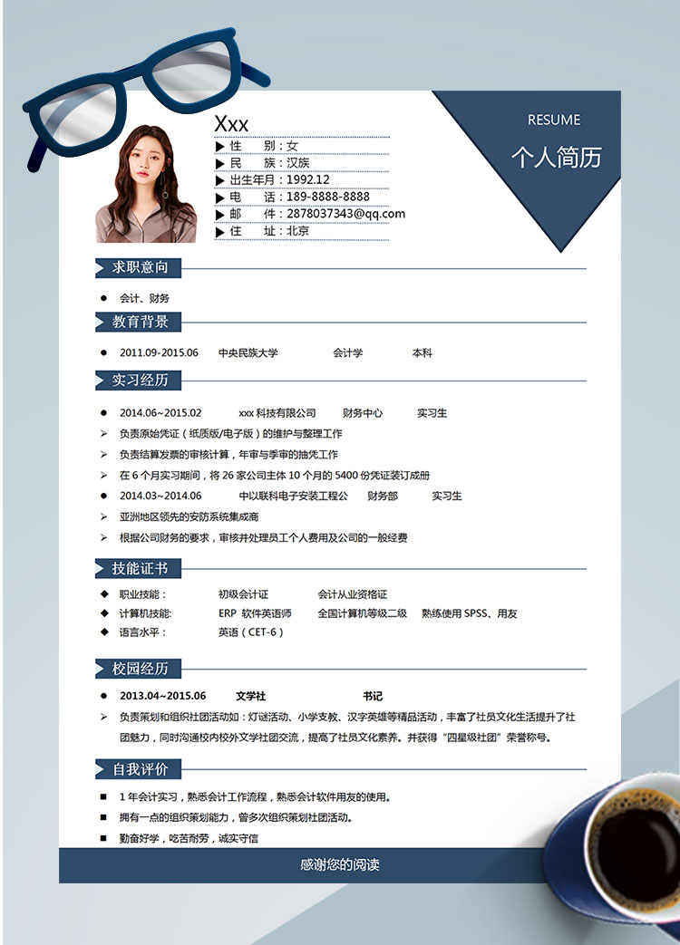 靛青色簡潔風(fēng)初級會計個人簡歷模板