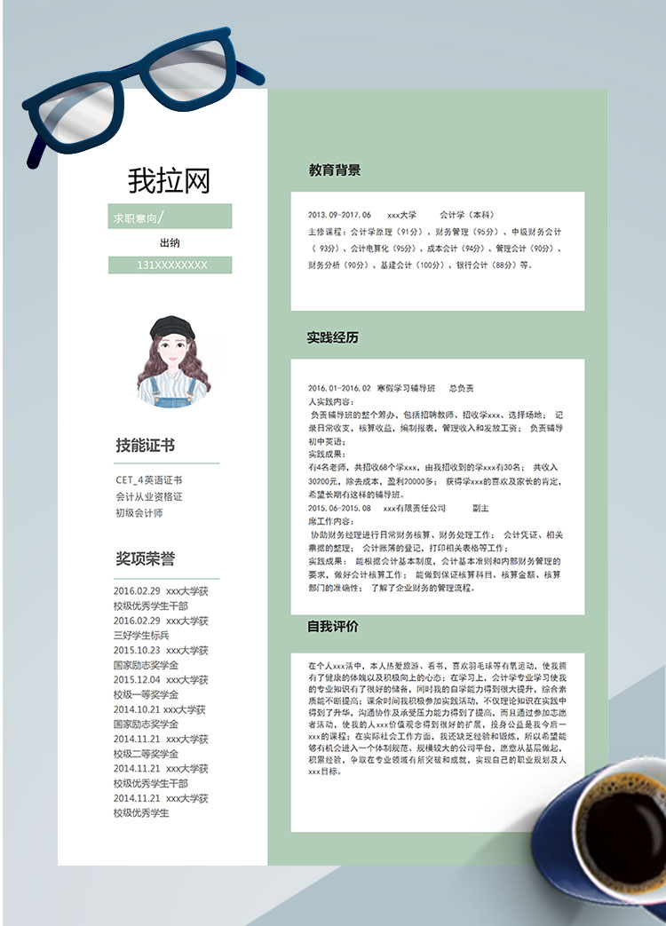 蘋果綠簡潔風(fēng)初級(jí)出納個(gè)人簡歷模板