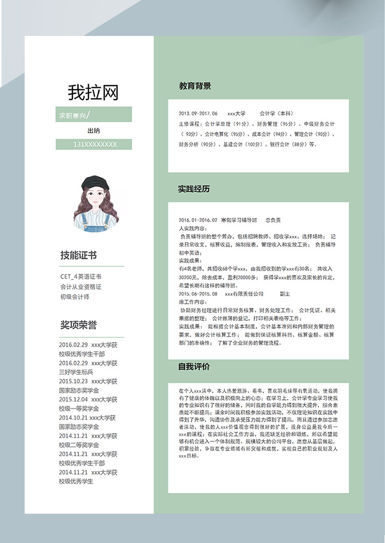 蘋果綠簡潔風(fēng)初級(jí)出納個(gè)人簡歷模板-1