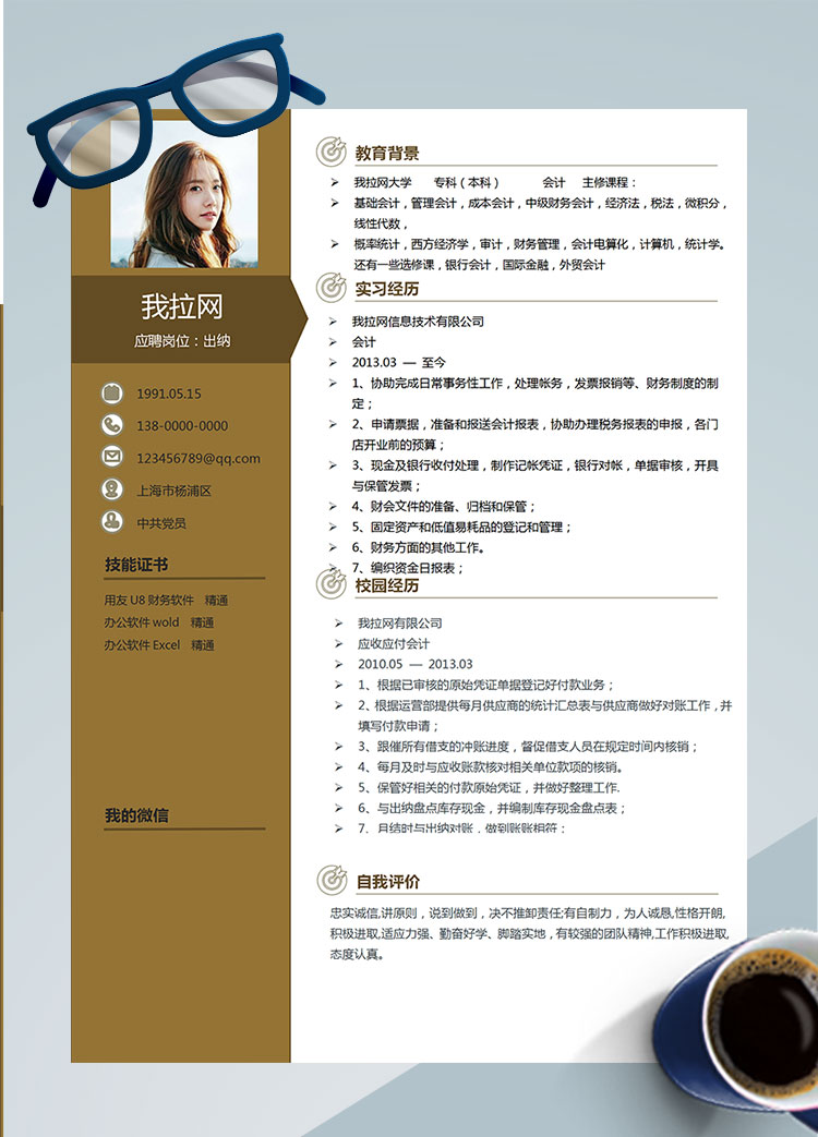 深桔黃簡潔風會計出納個人簡歷模板