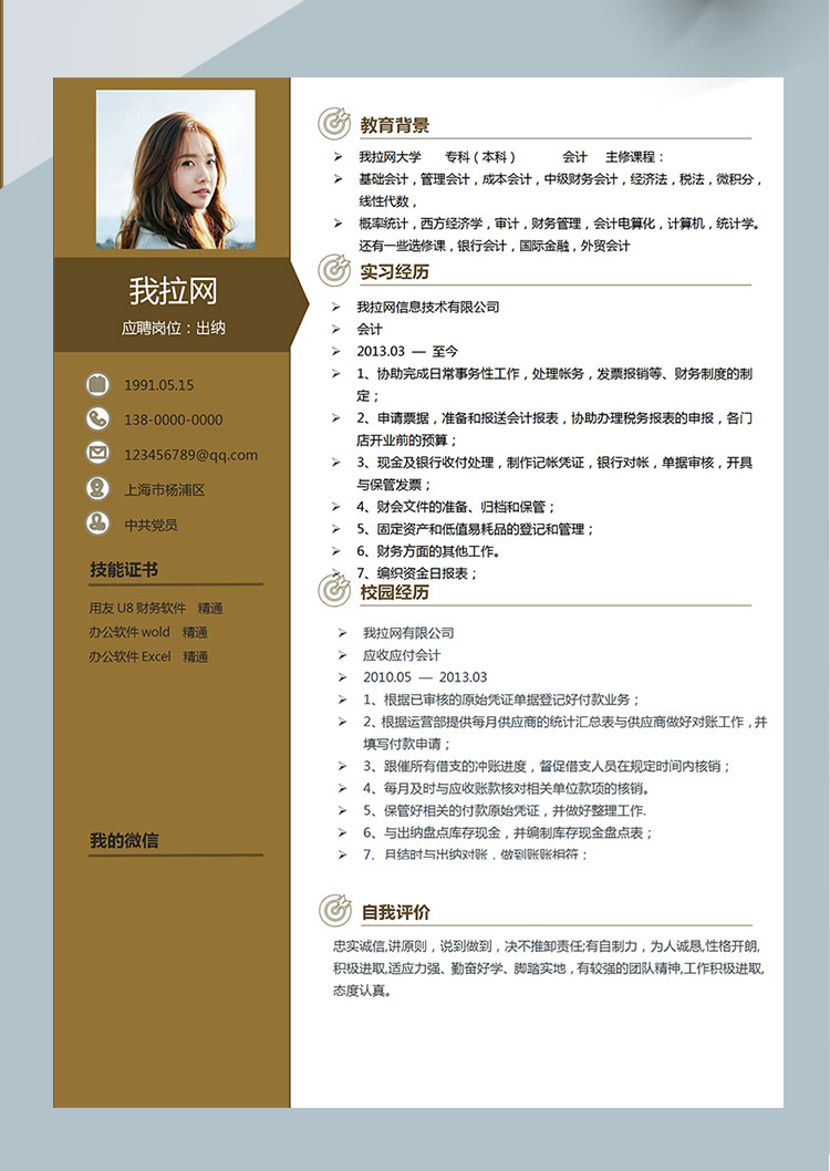 深桔黃簡潔風會計出納個人簡歷模板-1