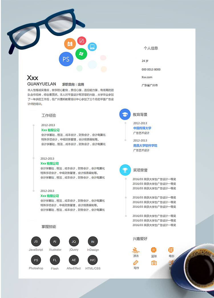 白色創(chuàng)意風格稅法出納個人簡歷模板