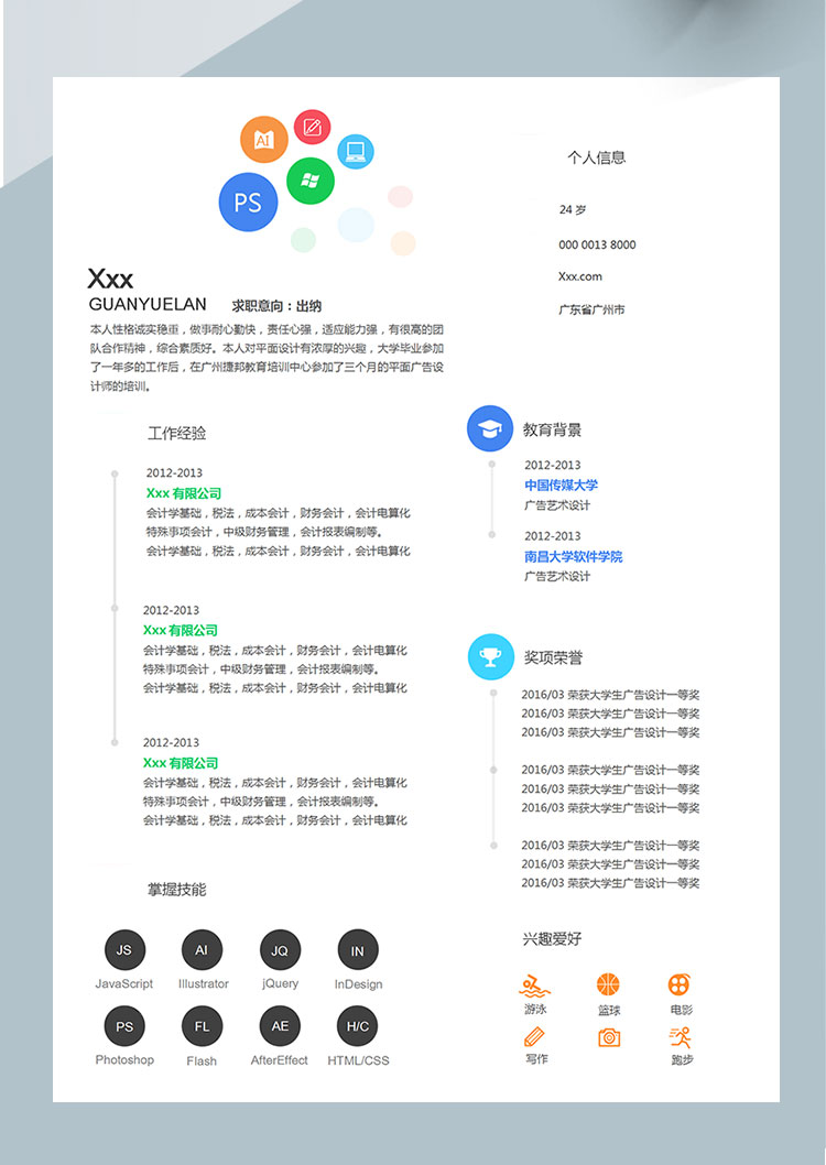 白色創(chuàng)意風格稅法出納個人簡歷模板-1