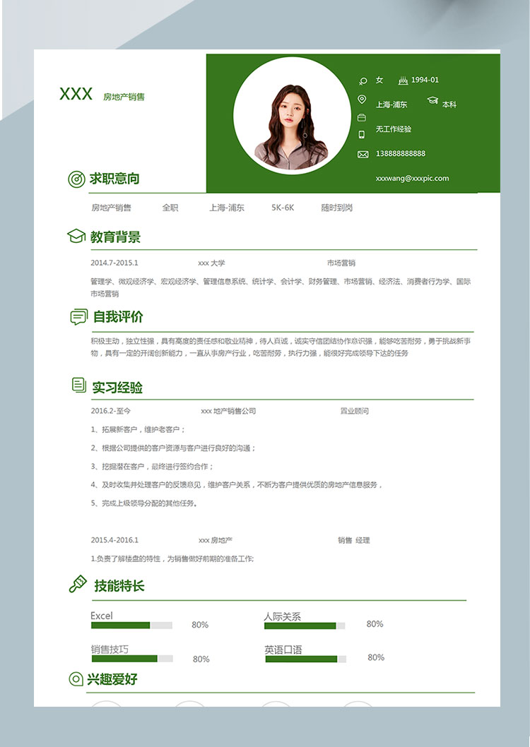 綠色大方房地產(chǎn)銷售個(gè)人簡(jiǎn)歷模板-1