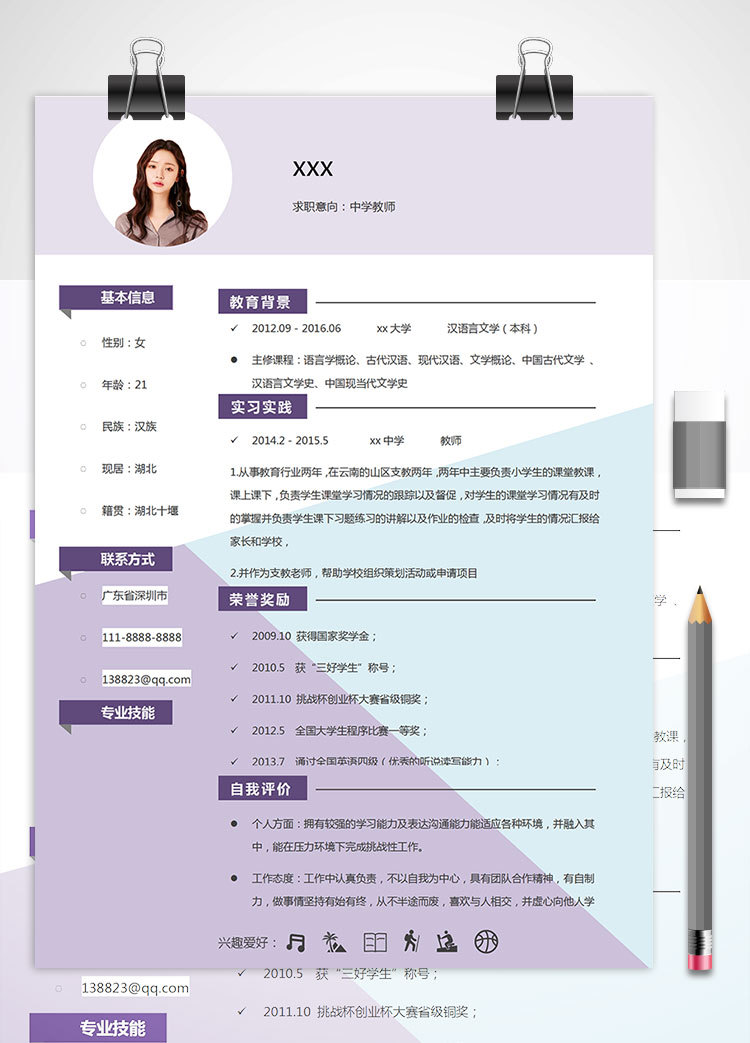 中學(xué)教師支教老師個人簡歷模板
