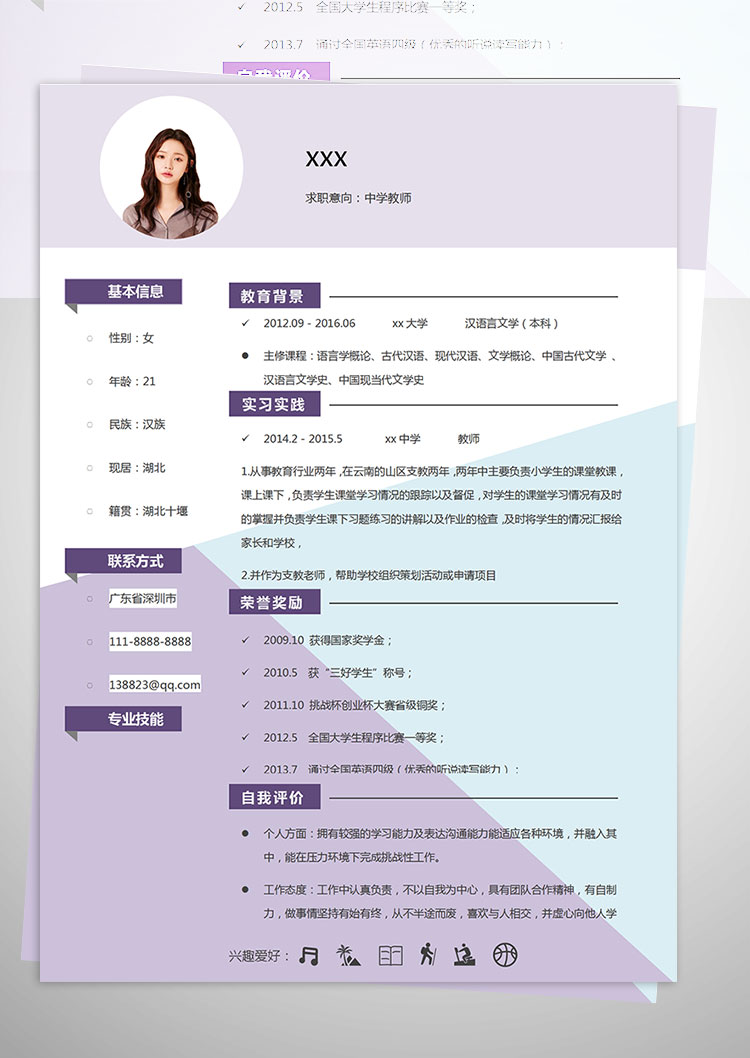 中學(xué)教師支教老師個人簡歷模板-1