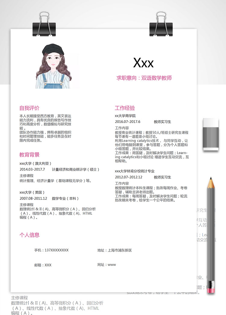 雙語數(shù)學教師個人簡歷模板Word版本