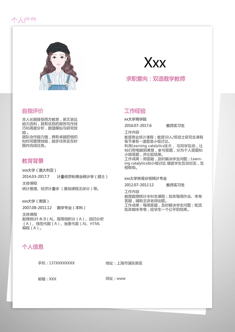 雙語數(shù)學教師個人簡歷模板Word版本-1