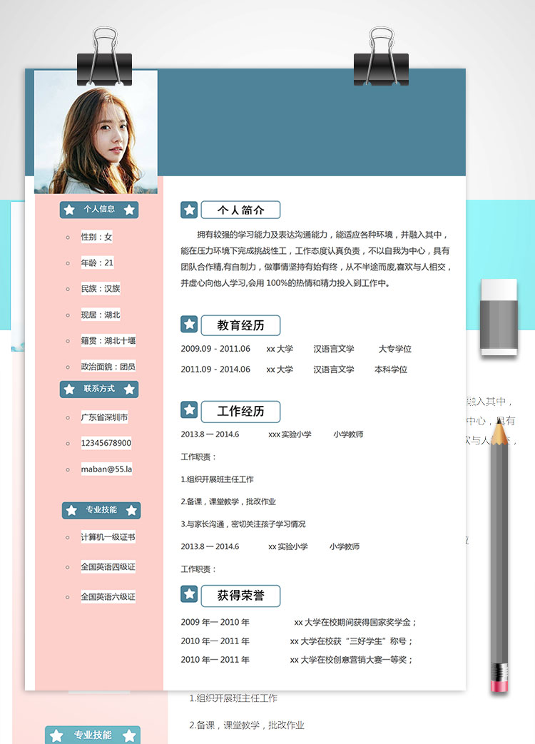 小學(xué)輔導(dǎo)教師個(gè)人簡歷模板
