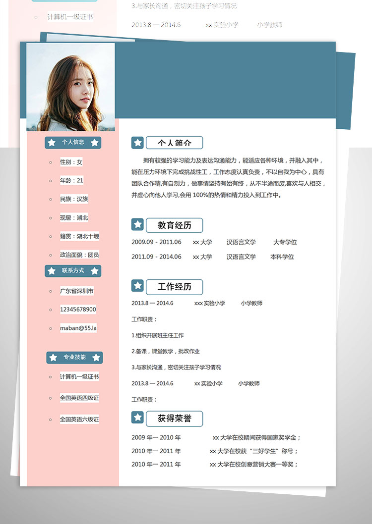 小學(xué)輔導(dǎo)教師個(gè)人簡歷模板-1