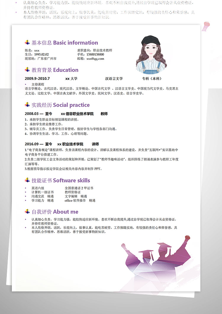 職業技術教師個人簡歷模板-1