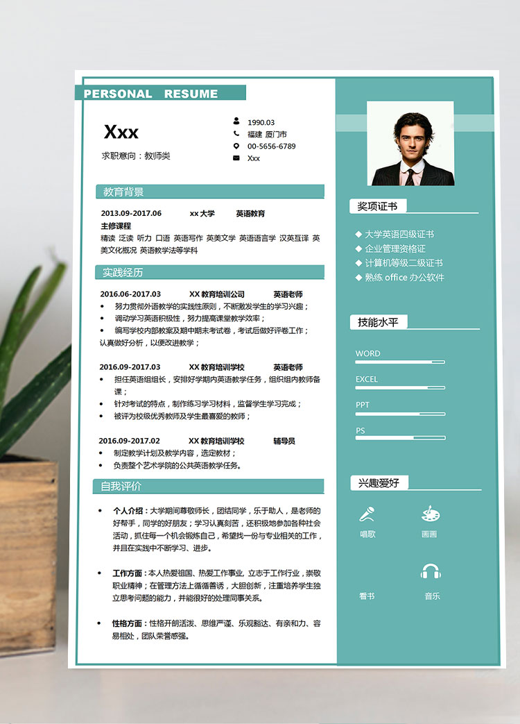 英語教師、教育機構個人簡歷模板